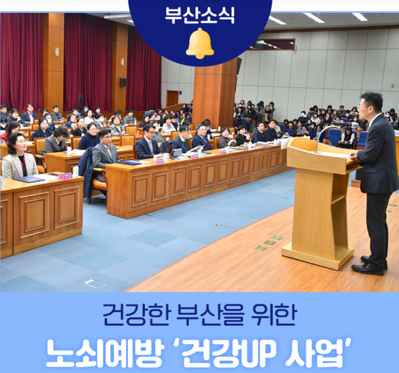 부산시 건강UP 사업 소개 이미지