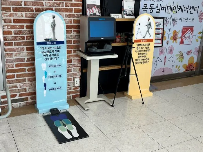 목동어르신복지관 AndanteFit 측정 시스템 설치 전경
