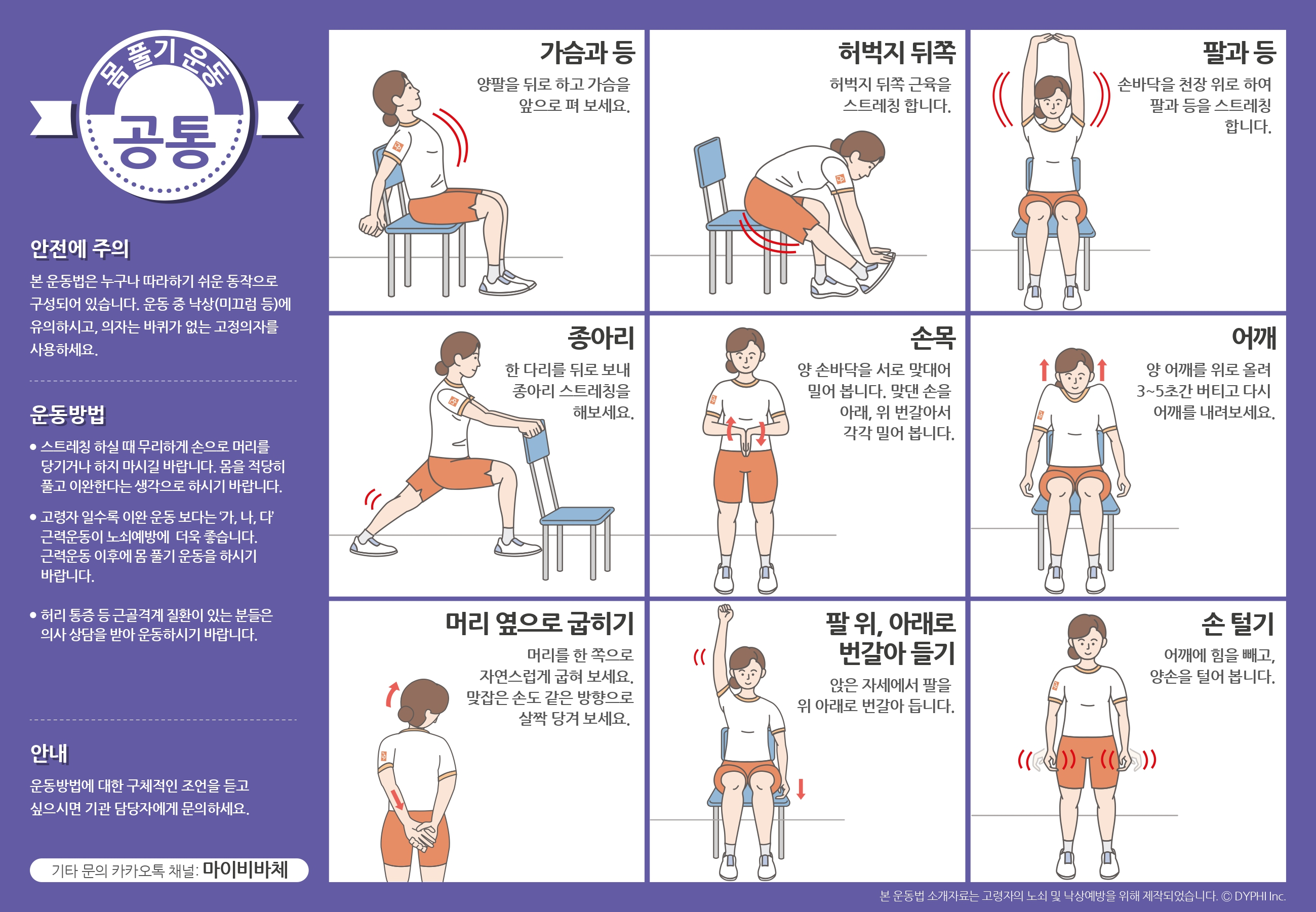 몸풀기 운동 브로마이드 미리보기