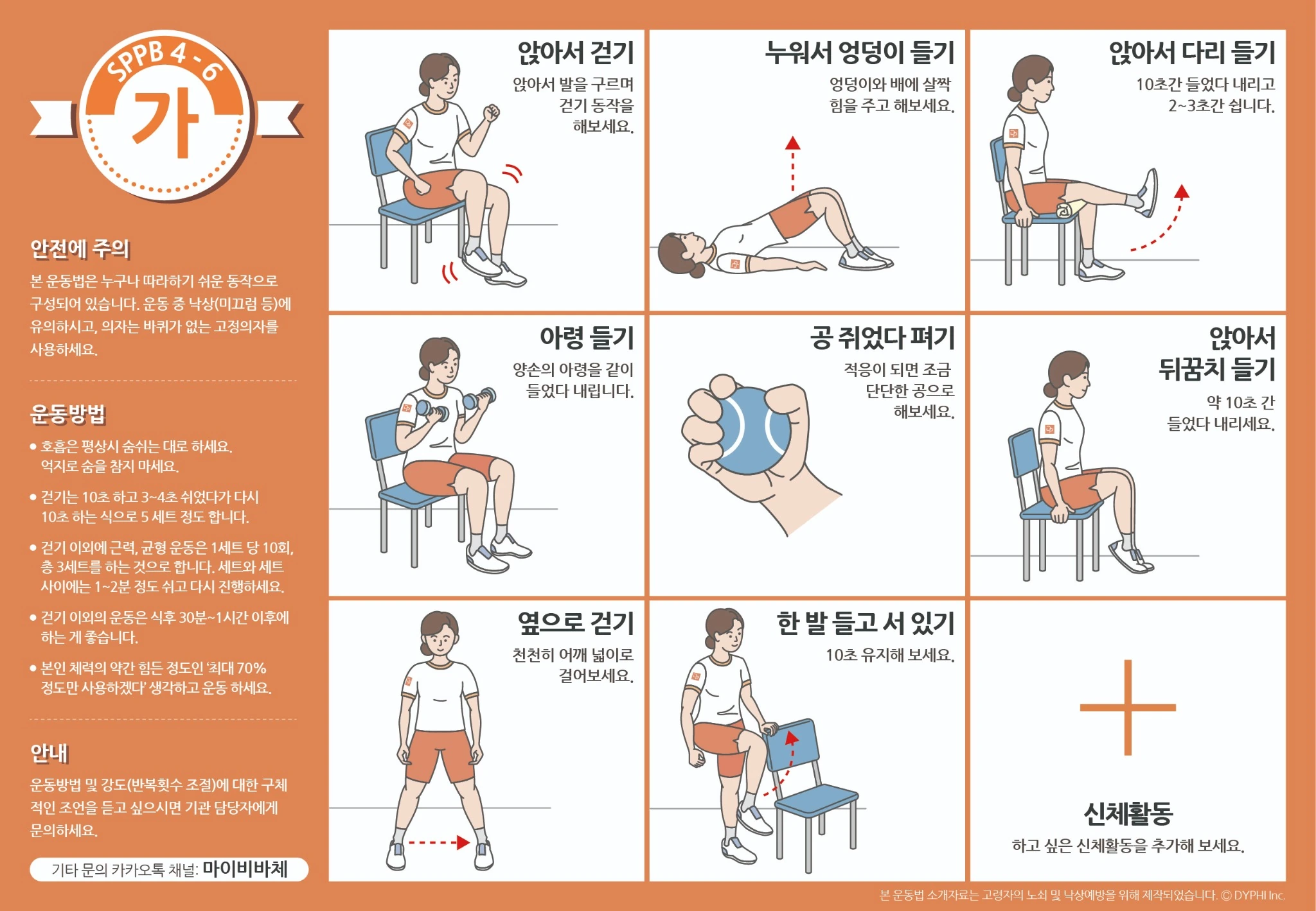 SPPB 4–6점 운동 브로마이드 미리보기